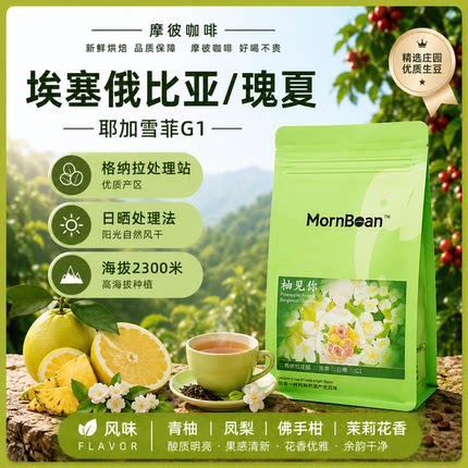 埃塞瑰夏格拉纳日晒埃塞俄比亚精品手冲咖啡豆冷萃精选