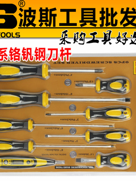 波斯螺丝刀组套磁性一十字螺丝批套装工具改锥4/6/7/8/9件套