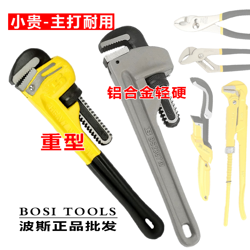 管钳BOSI波斯抓握牢固快速拧开