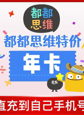 【官方正版】都都思维vip嘟嘟数学年卡思维训练逻辑启蒙都都go