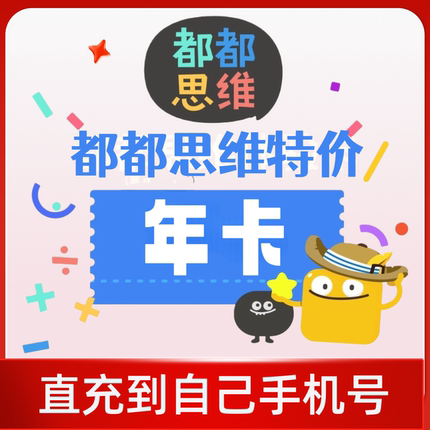 【官方正版】都都思维vip嘟嘟数学年卡思维训练逻辑启蒙都都go