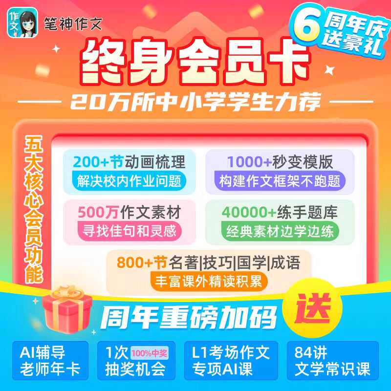 笔神写作会员笔神作文app终身卡作文批改AI阅读训练小初高