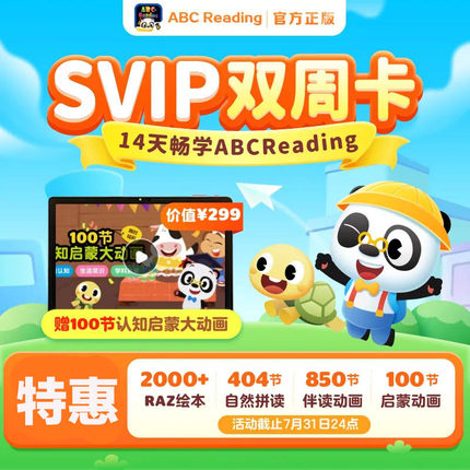abcreading 英语分级阅读ABC Reading VIP年卡SVIP智能畅玩RAZ