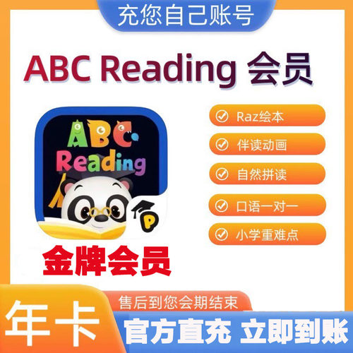 abcreading 英语分级阅读ABC Reading VIP年卡SVIP智能畅玩RAZ