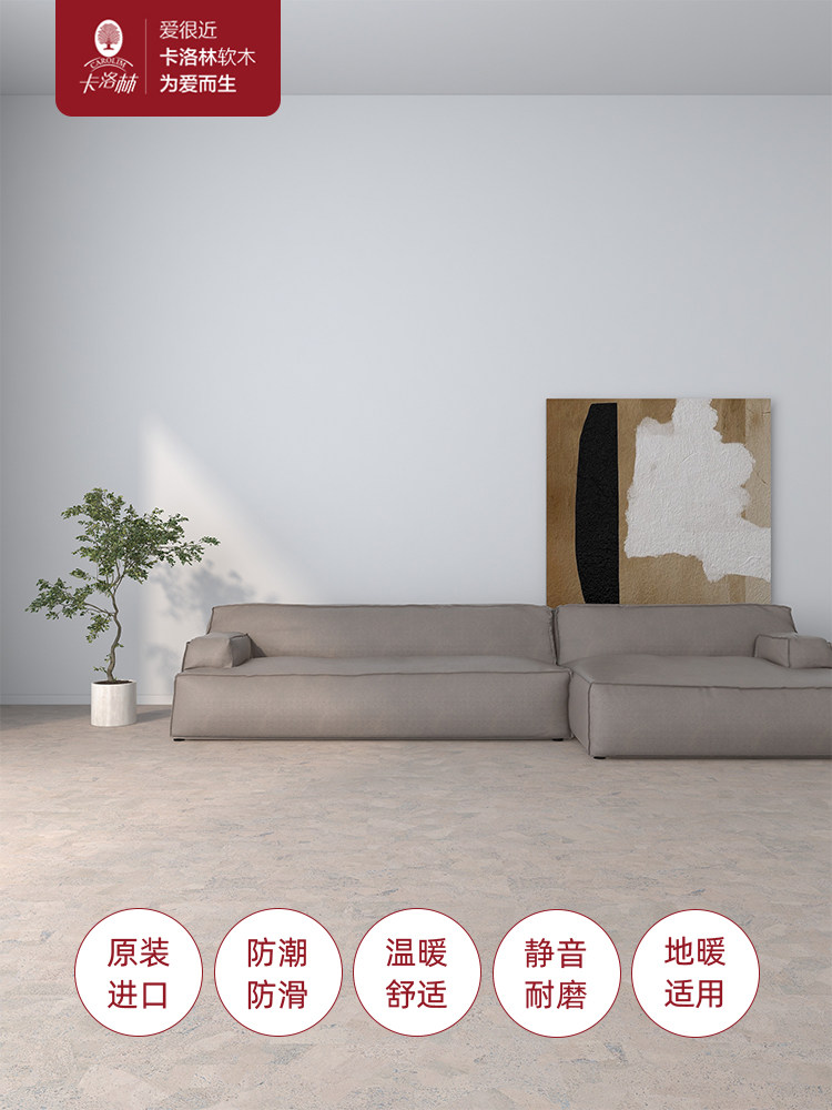 卡洛林瑞士原装进口6mm粘贴软木地板 防滑耐磨 楼层隔音 安全环保