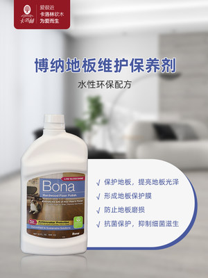 修复划痕恢复光泽BONA