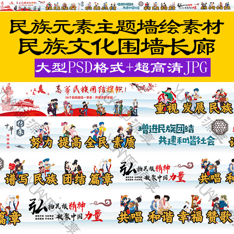 民族特色人文化长廊墙绘彩绘壁画素材设计源文件高举民族团结旗帜
