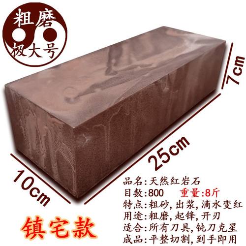8斤丹霞红岩石800目迅猛