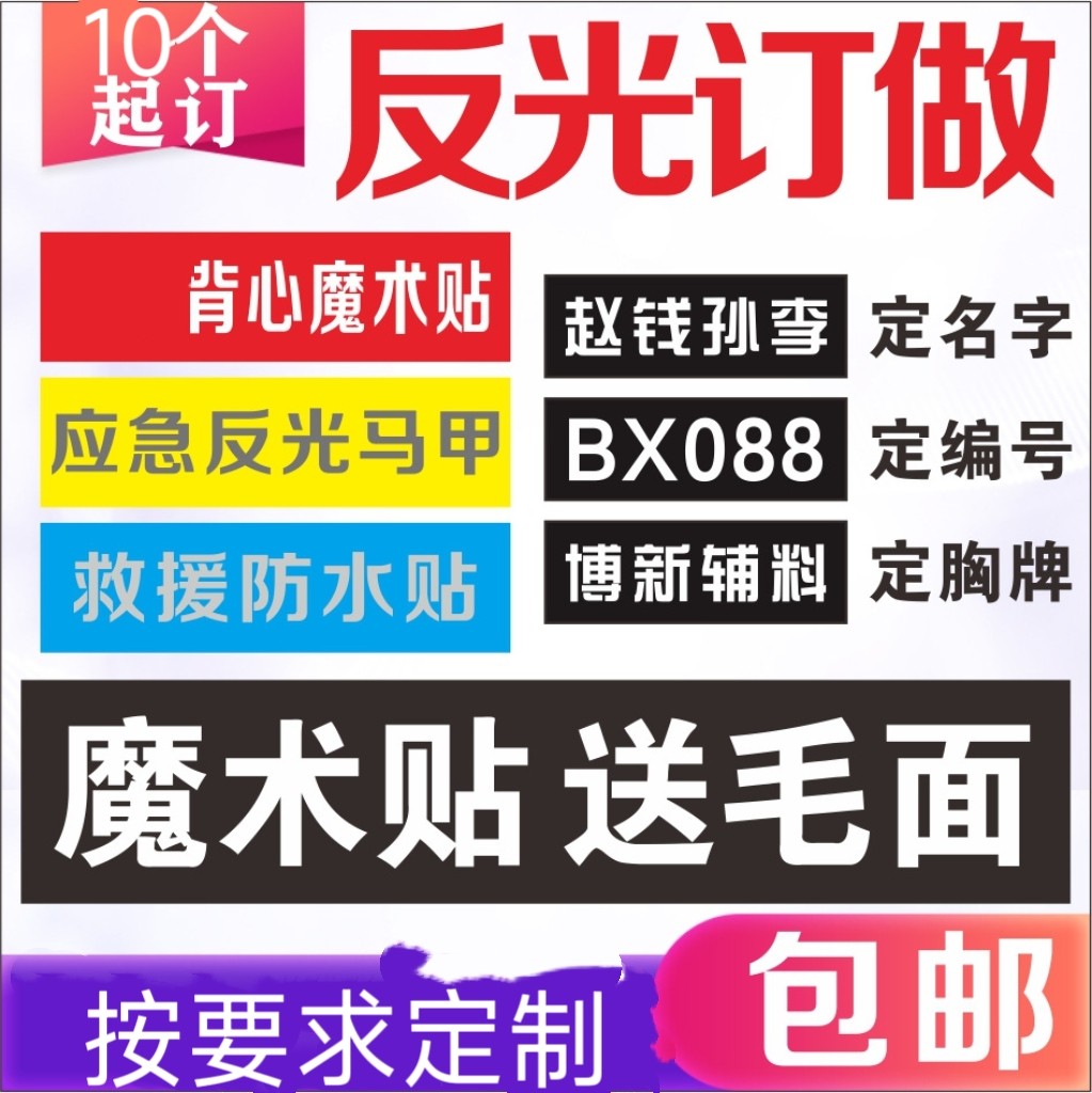 平安反光魔术贴定制logo义工队志愿者中国消防背贴印字订做布贴