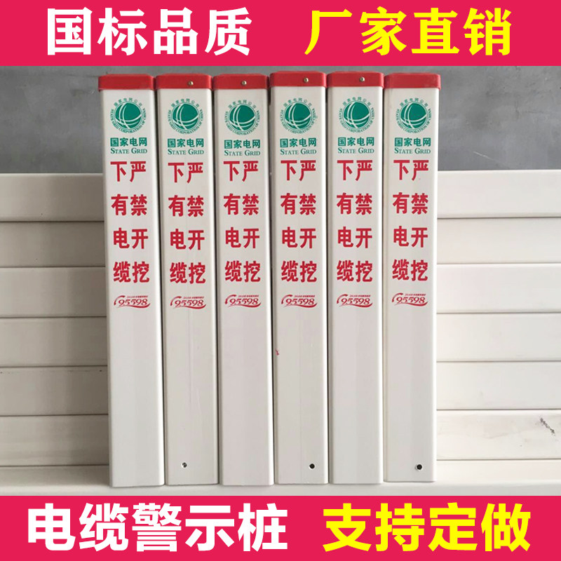 电力电缆警示桩标志桩塑钢标志桩地埋桩玻璃钢燃气标桩pvc警示桩