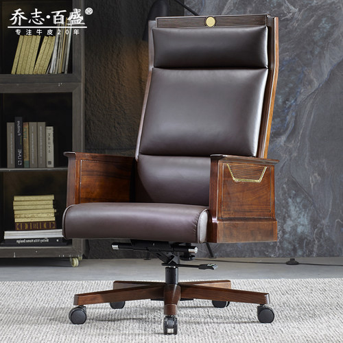 乔志百盛实木真皮老板椅舒适