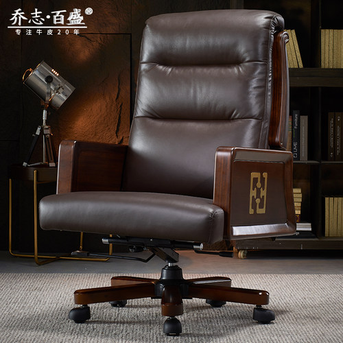 乔志百盛实木真皮舒适逍遥老板椅