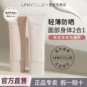 UNNY悠宜身体素颜霜防晒乳美白防晒提亮肤色全身面部适用懒人面霜