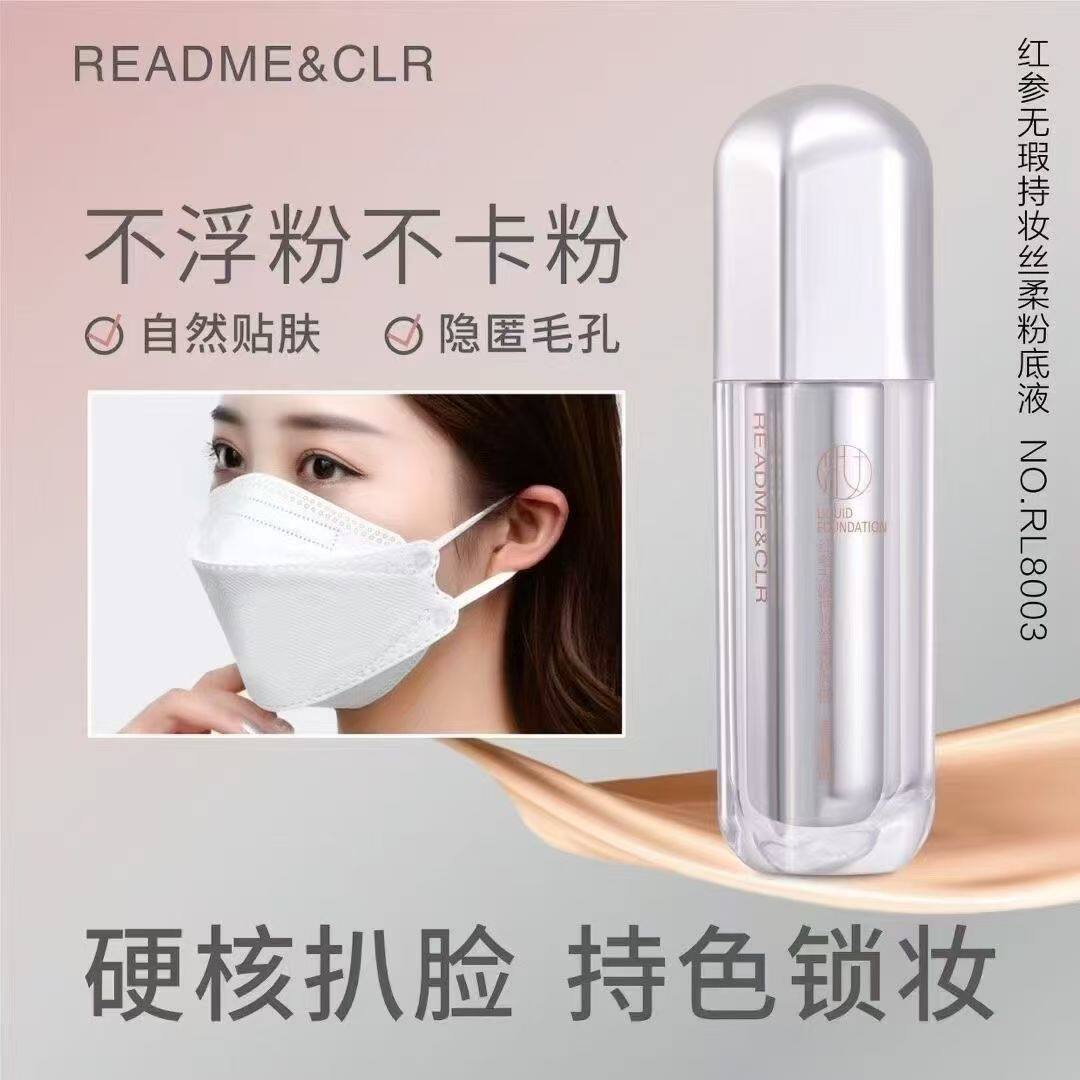 【瑞莉】红参无暇持妆丝柔粉底液