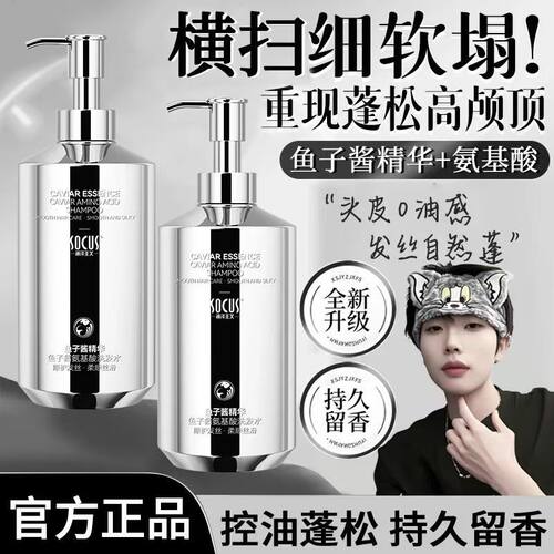 SOCUS鱼子酱洗发水清爽柔顺修护