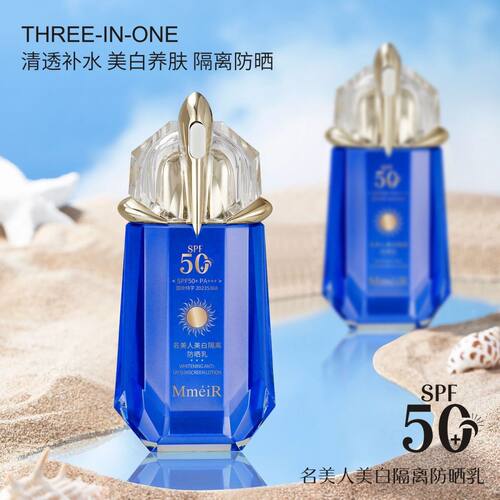 名美人补水美白隔离防晒霜防水