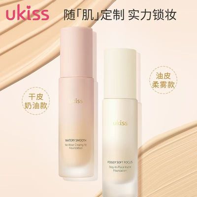 UKISS微雾锁妆粉底液轻薄自然