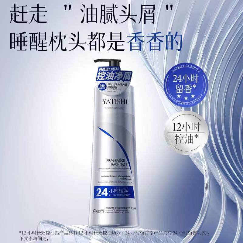 雅缇诗鱼子酱氨基酸控油去屑洗发水-csh