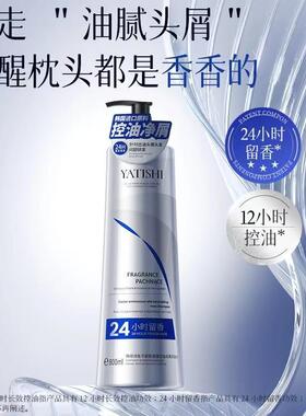 雅缇诗鱼子酱氨基酸控油去屑洗发水-csh