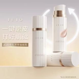 JEJO柔润控油妆前乳30ml隔离素颜霜保湿 持久锁妆遮瑕提亮修饰隔离