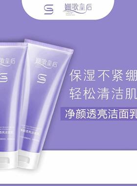 姗歌皇后净颜透亮洁面乳深层清洁