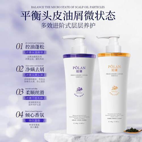 珀澜鱼子酱去屑控油洗发水蓬松