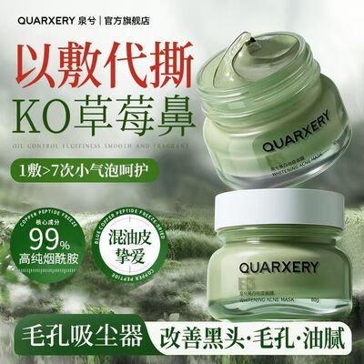 泉兮深层清洁泥膜控油祛痘美白