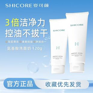 【拍一发二】姿可颜氨基酸洗面奶深层清洁保湿泡沫绵密温和洁面乳