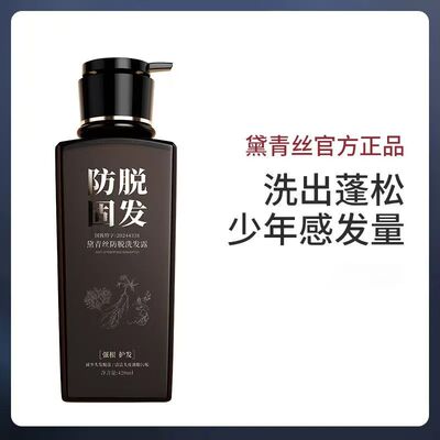 【黛青丝】防脱洗发水去屑控油