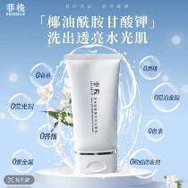 菲栈椰油氨基酸洗面奶深层清洁舒润保湿泡沫绵密净澈毛孔温和洁面