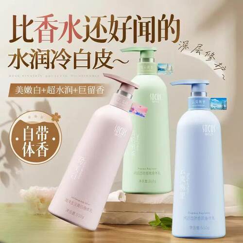 socus/海洋主义美白身体乳保湿