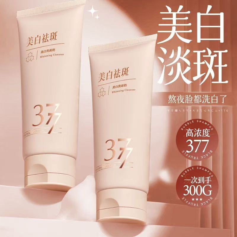 【儒意】377氨基酸洗面奶美白
