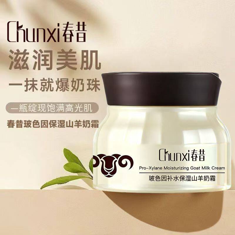 春昔玻色因补水保湿山羊奶面霜