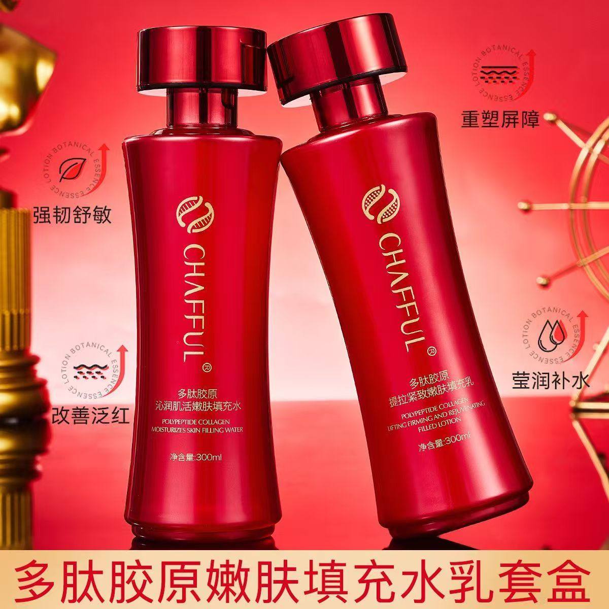 香芙儿多肽胶原填充水乳滋润保湿补水清爽不油腻提拉紧致淡纹正品,美容护肤/美体/精油,面部护理套装,淘宝优惠券,粉丝福利购,淘宝优惠卷