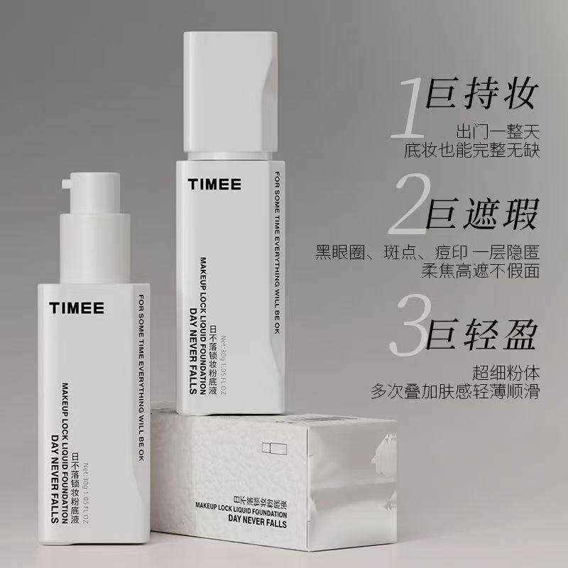 TIMEE日不落锁妆粉底液遮瑕水润保湿控油持久锁妆不脱妆不卡粉女,彩妆/香水/美妆工具,粉底液/膏,淘宝优惠券,粉丝福利购,淘宝优惠卷