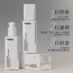 TIMEE日不落锁妆粉底液遮瑕水润保湿控油持久锁妆不脱妆不卡粉女