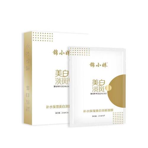 锦小妹美白淡斑紧致抗皱补水面膜