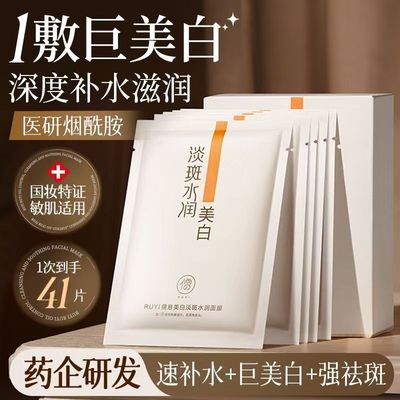 儒意烟酰胺美白面膜贴去黄提亮