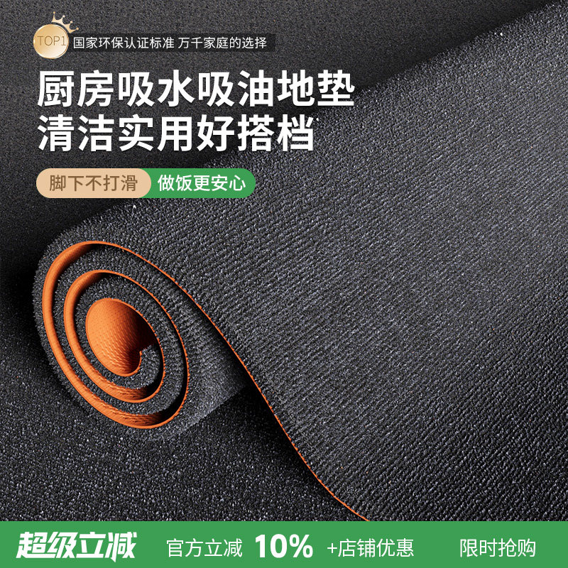 厨房地垫大面积全铺防滑防油防水吸水加厚高级感专用可裁剪防滑垫,居家布艺,厨房地垫,淘宝优惠券,粉丝福利购,淘宝优惠卷