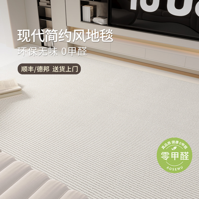 客厅地毯轻奢高级免洗可擦沙发茶几家居客厅用高端奶油风现代简约
