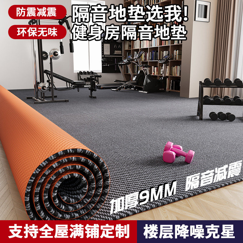 健身房地垫隔音防震运动专业减震地毯运动垫子家用静音大面积全铺