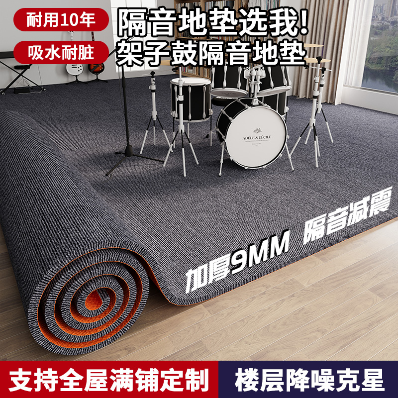 架子鼓专用隔音减震地垫楼层专业防滑降噪卧室加厚吸音降噪地毯