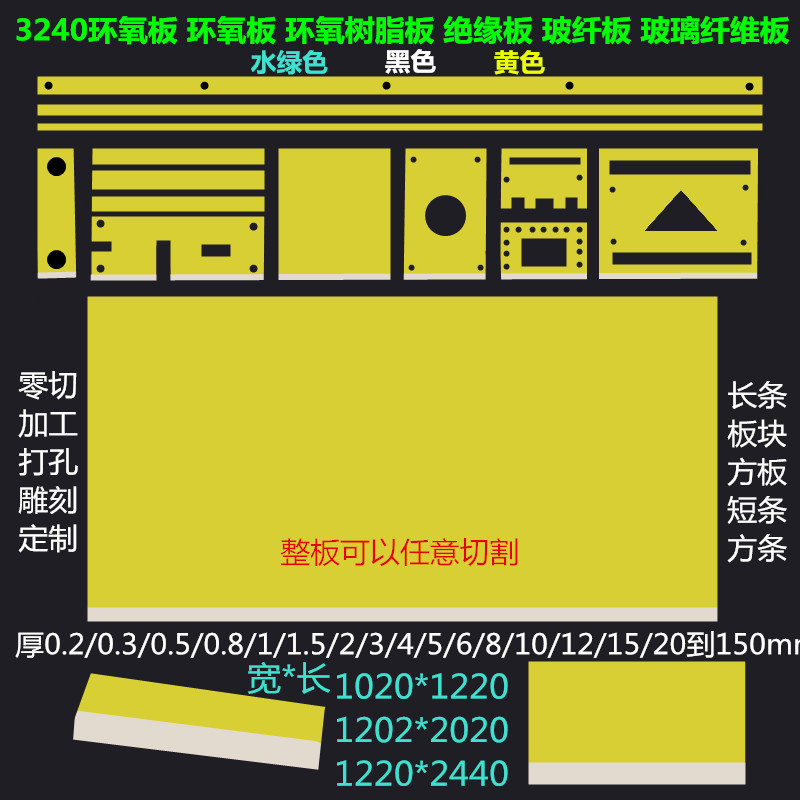 环氧板 绝缘板条 3240环氧板块环氧树脂板 加工环氧板 零切绝缘板