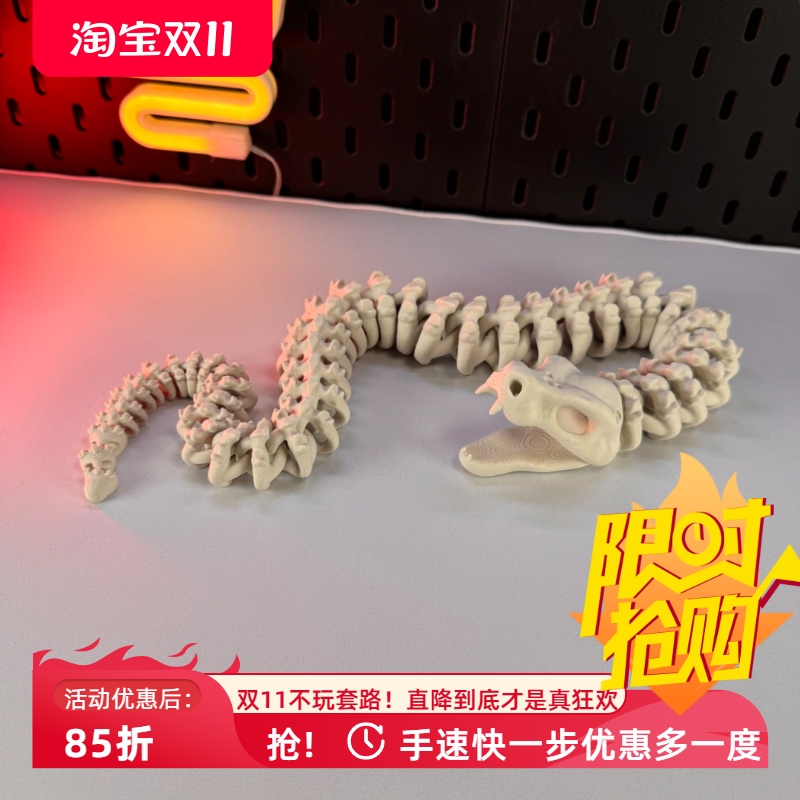全关节可动骨骼蛇桌面摆件3d打印可活动解压模型手办桌面装饰