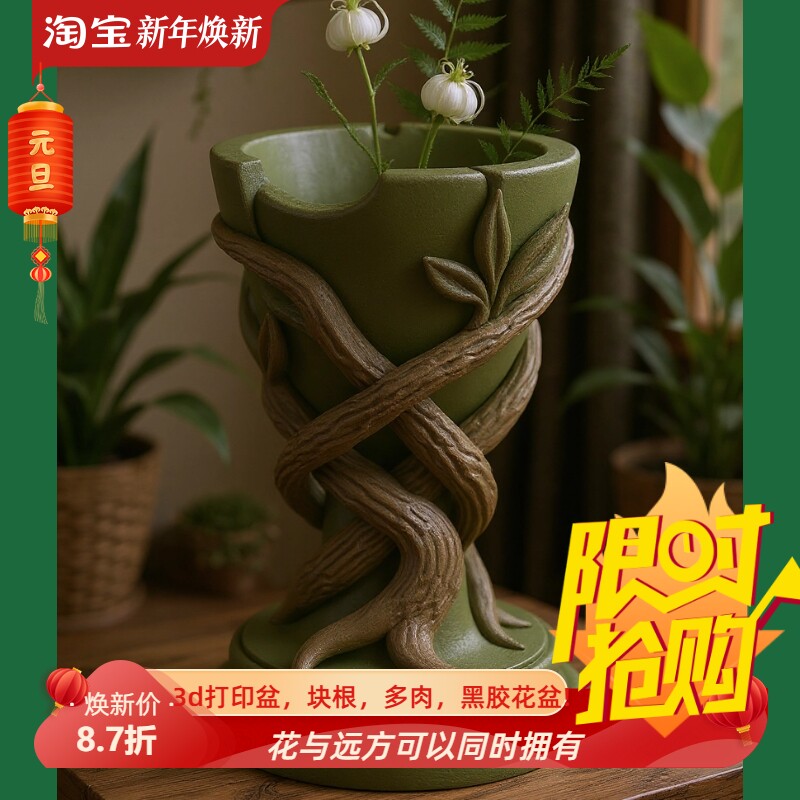 根系环抱有机树高脚多肉老桩秋海棠花盆3d打印pla龟背竹彩叶芋用