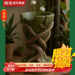 根系环抱有机树高脚多肉老桩秋海棠花盆3d打印pla龟背竹彩叶芋用