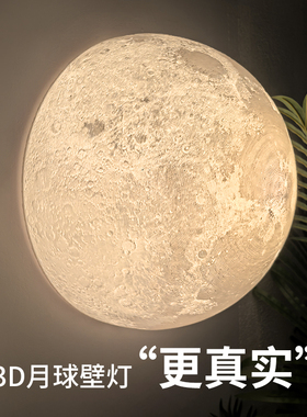 卧室壁灯3D月球床头灯月亮灯氛围玄关装饰背景墙灯创意灯具P271
