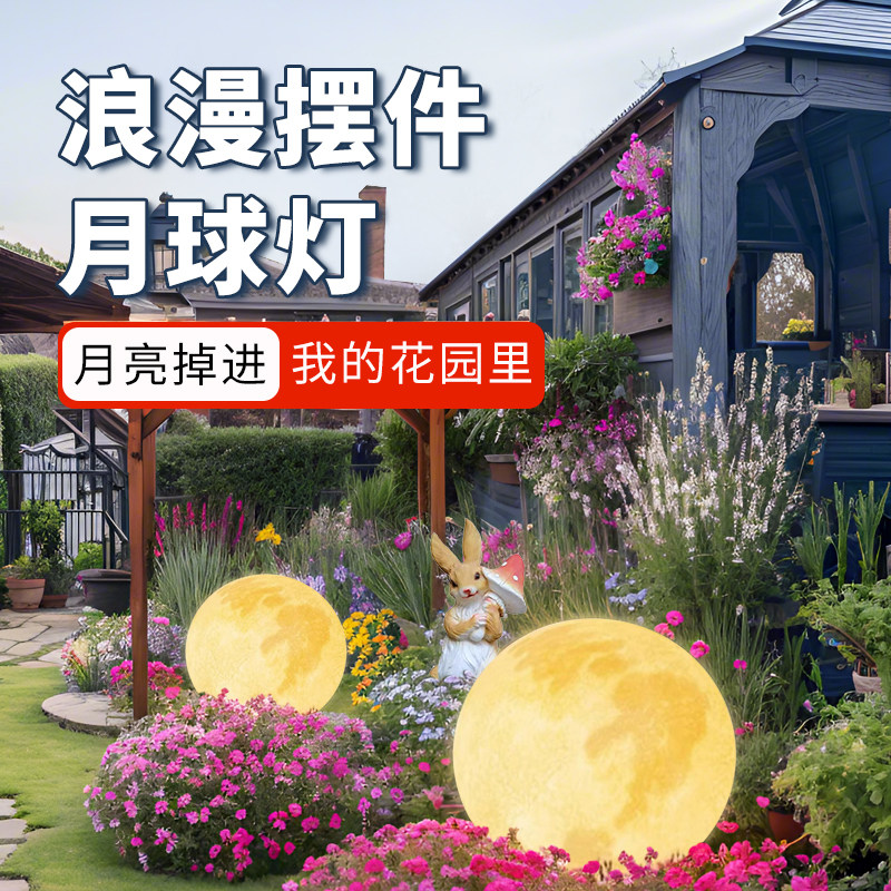 太阳能户外灯防水月球灯落地灯气氛灯庭院灯具摆件中秋节礼物378K