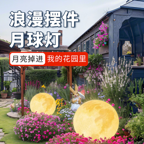 太阳能户外灯防水月球灯落地灯气氛灯庭院灯具摆件中秋节礼物378K