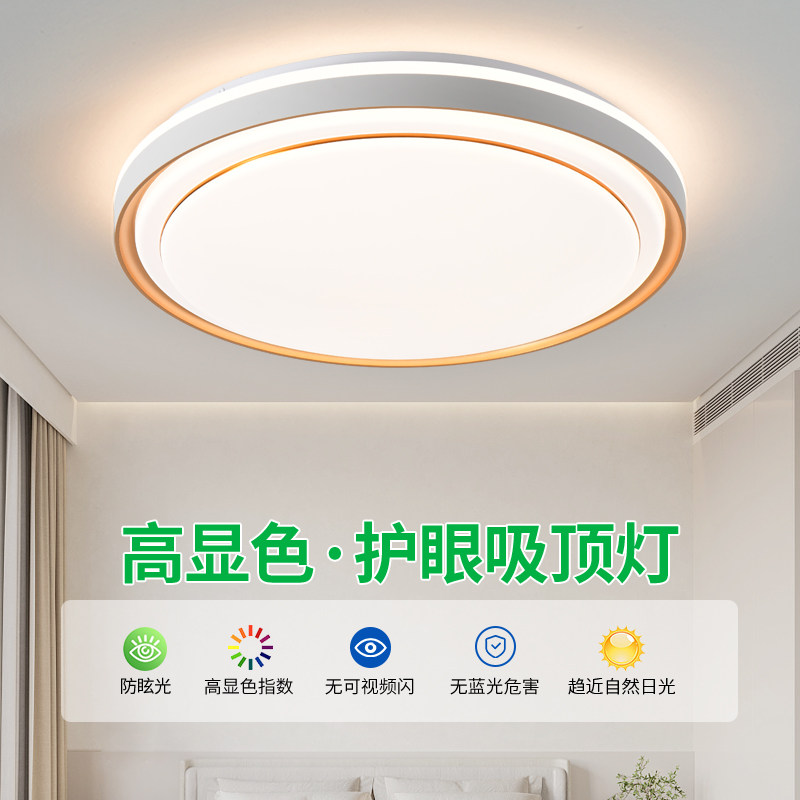 卧室灯2024新款led护眼吸顶灯圆形简约现代主卧灯儿童房间灯具,家装灯饰光源,餐厅/卧室/书房吸顶灯,淘宝优惠券,粉丝福利购,淘宝优惠卷